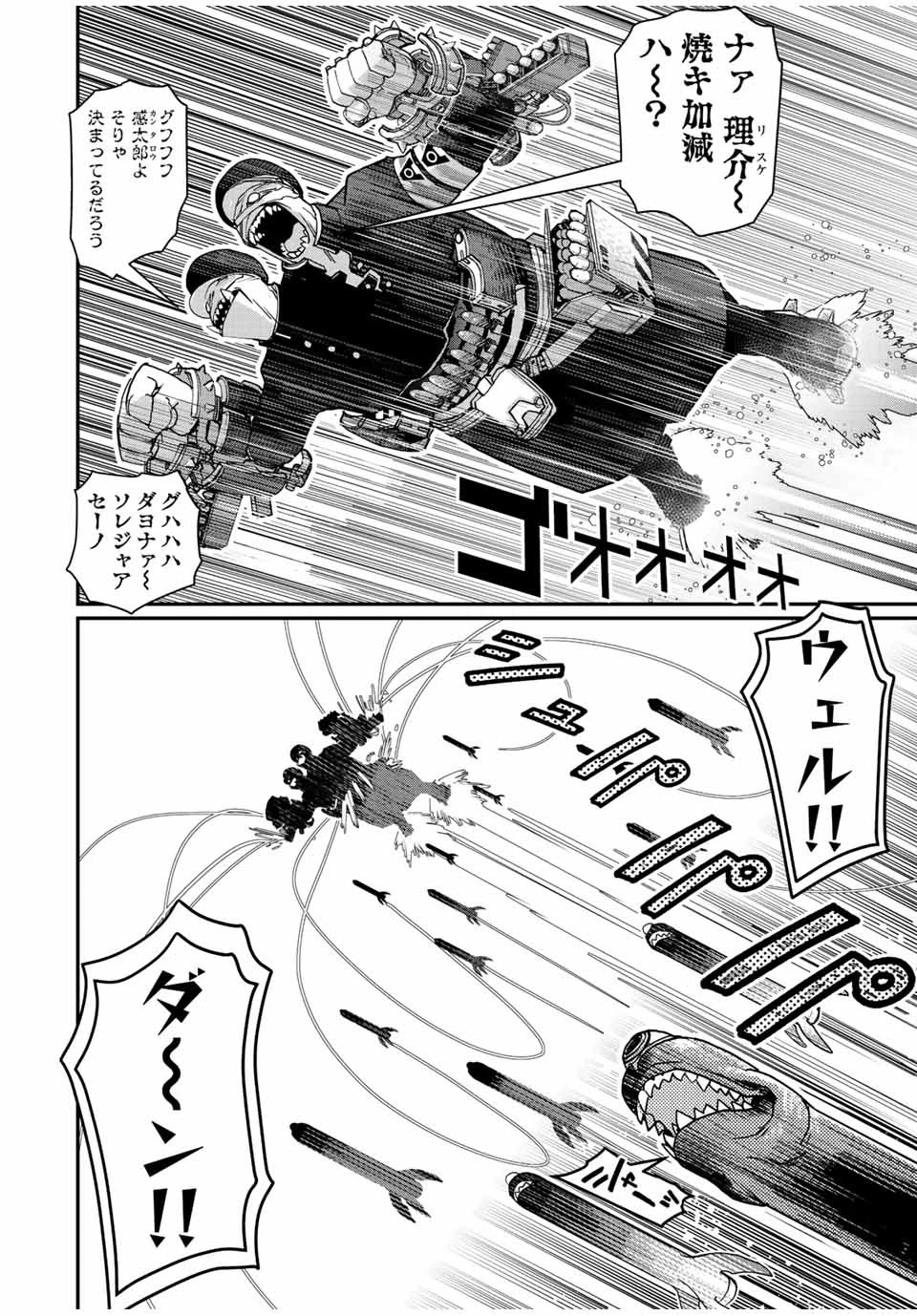 戦車椅子 第25話 - 14