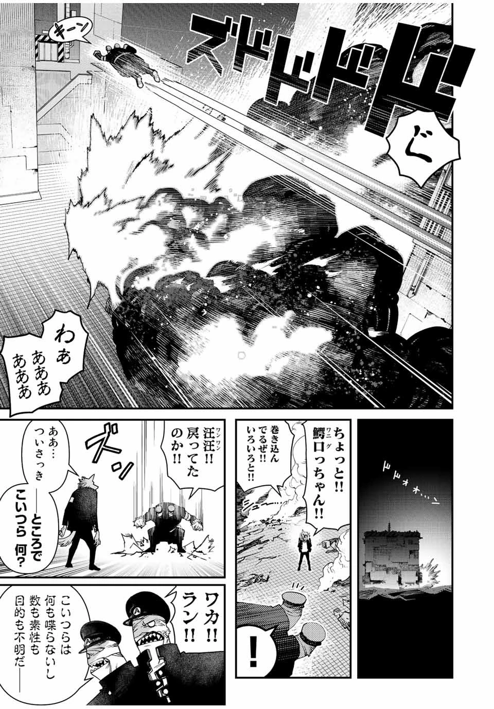 戦車椅子 第25話 - 15