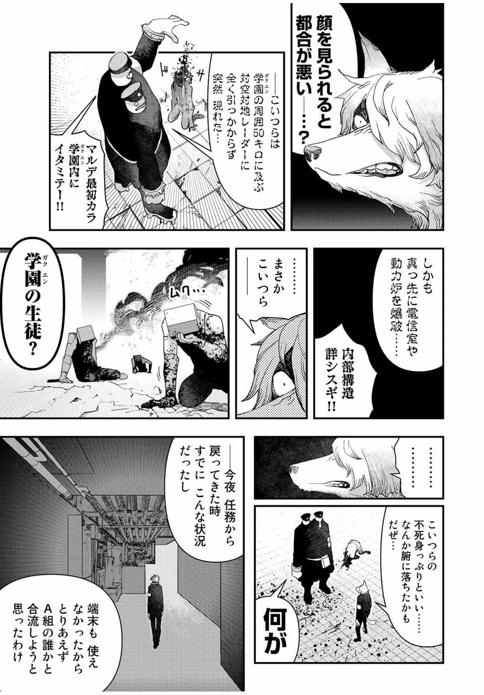 戦車椅子 第25話 - 17