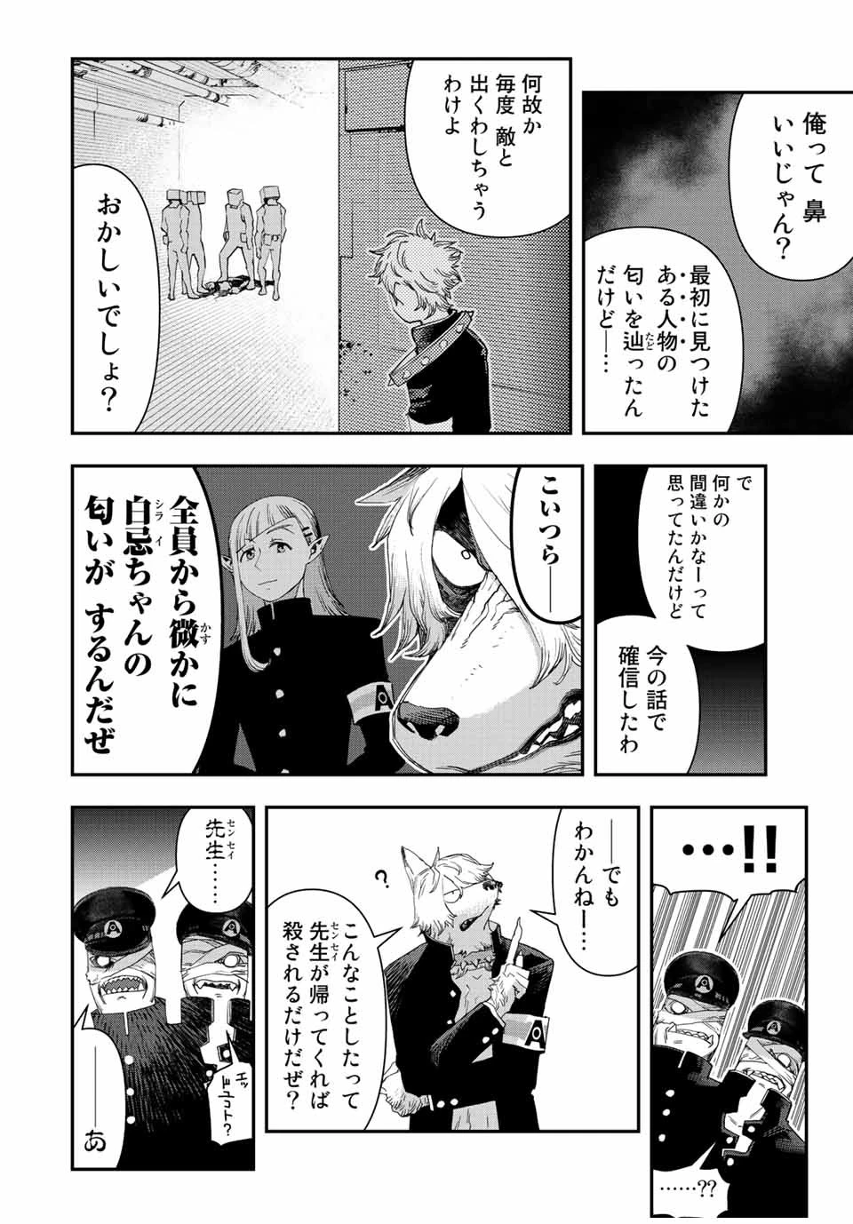 戦車椅子 第25話 - 18
