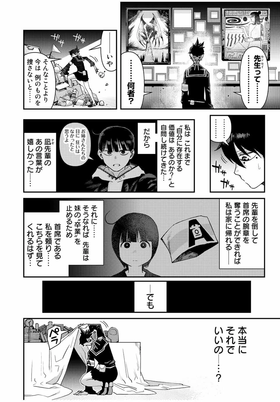 戦車椅子 第26話 - 4