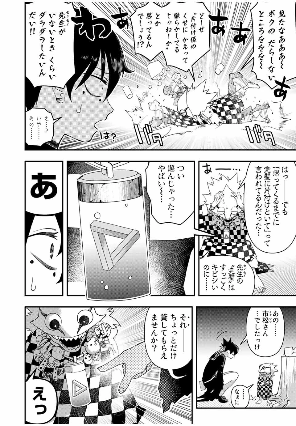 戦車椅子 第26話 - 6