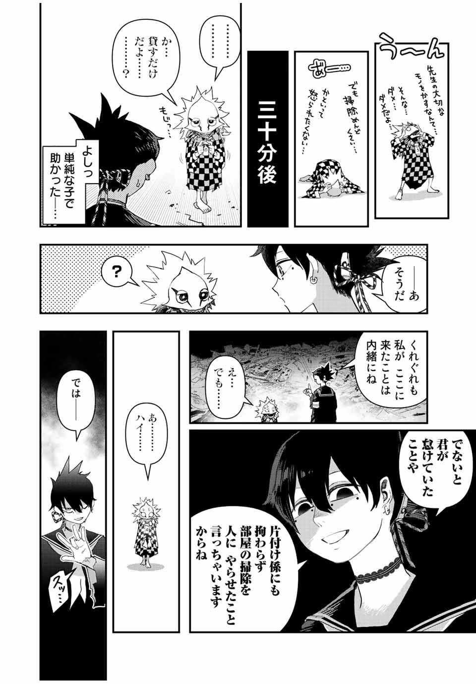 戦車椅子 第26話 - 8