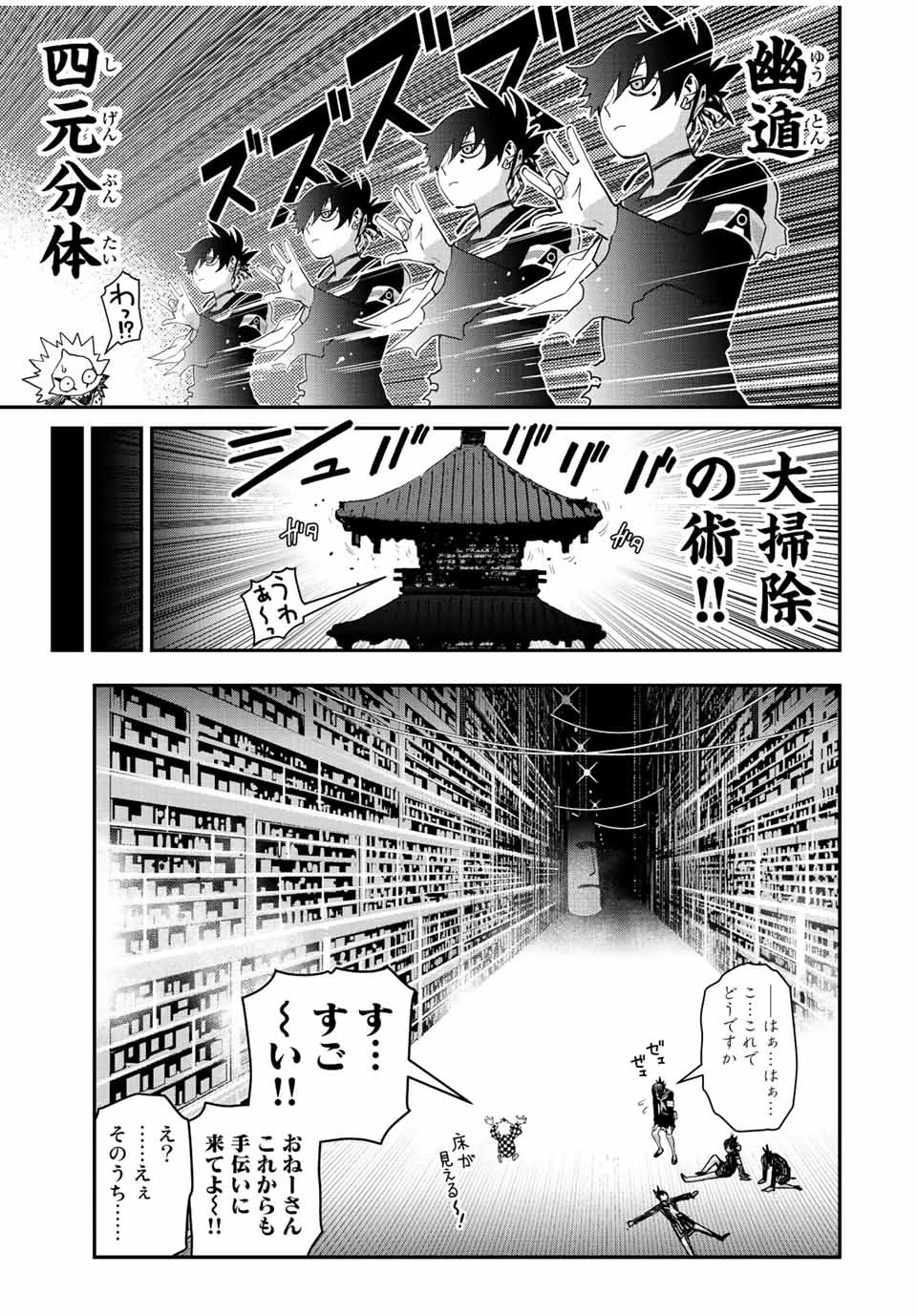 戦車椅子 第26話 - 9