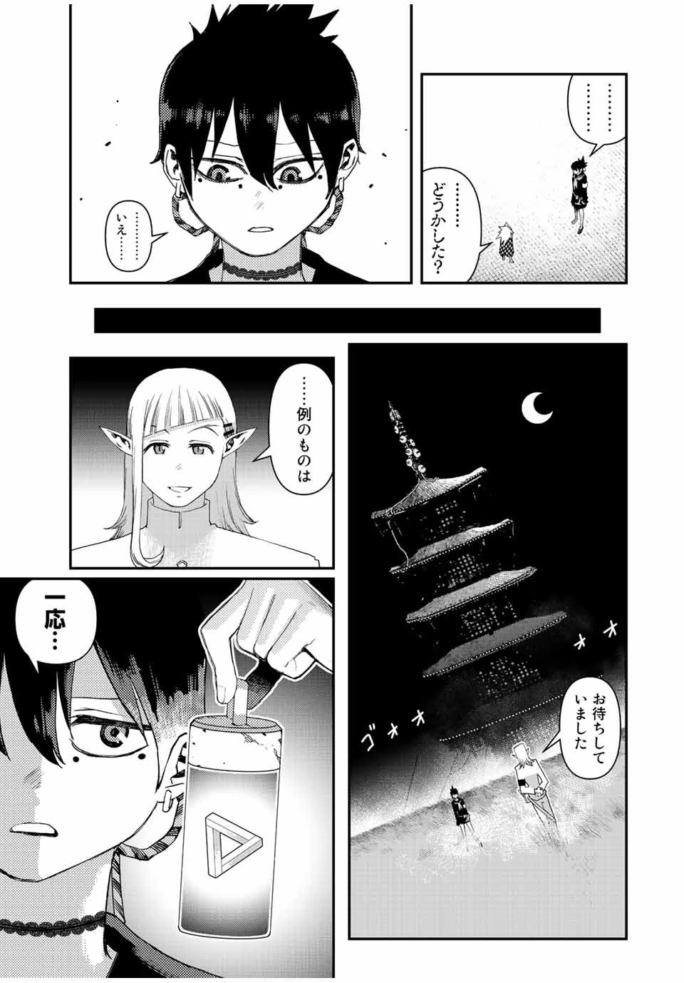 戦車椅子 第26話 - 11