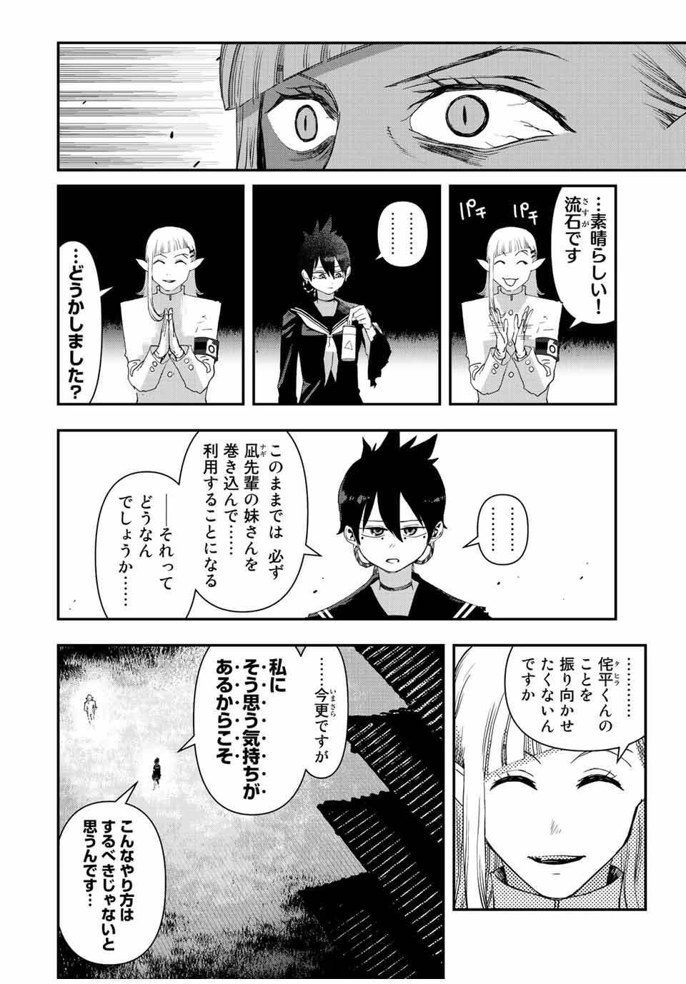 戦車椅子 第26話 - 12