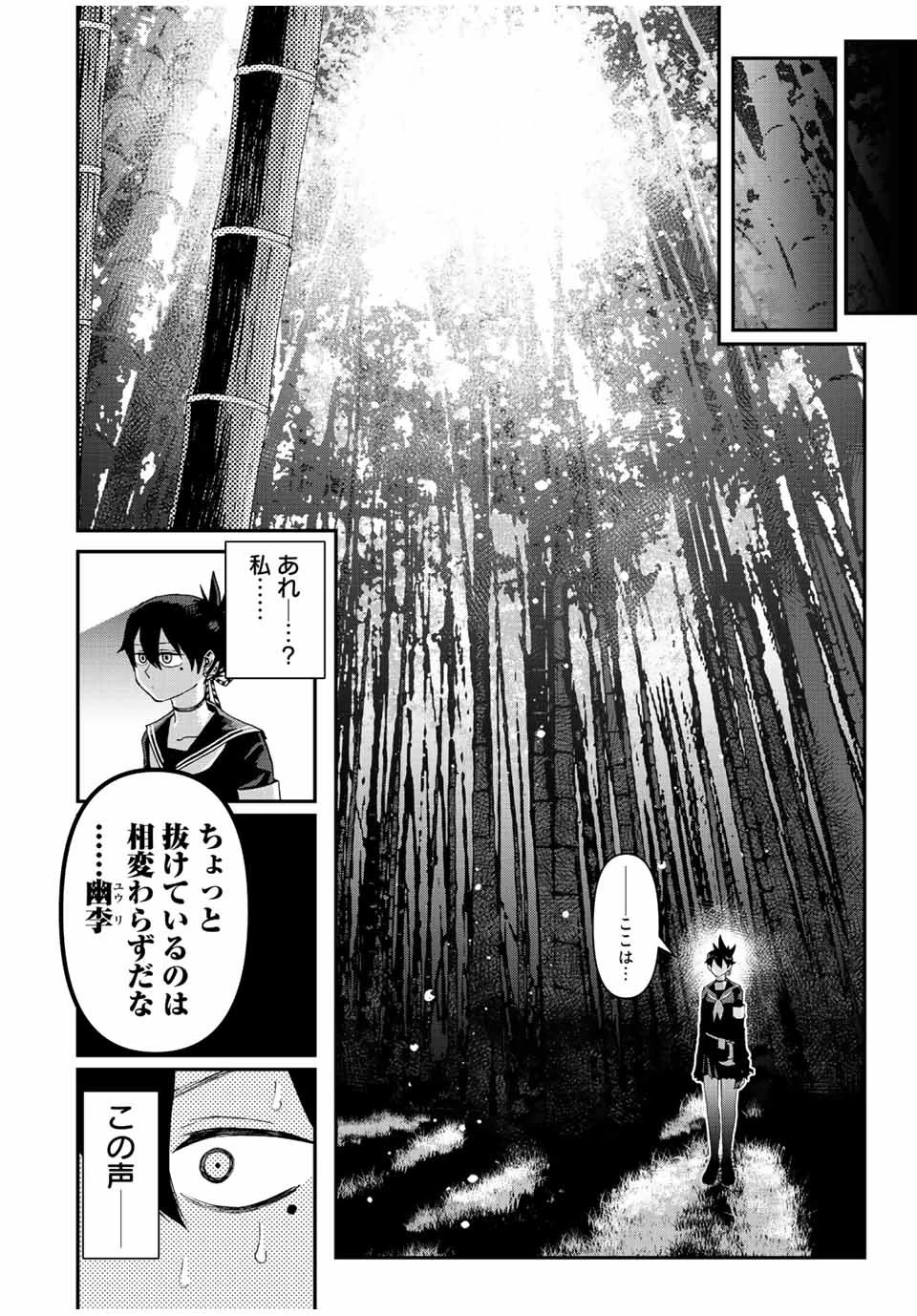 戦車椅子 第26話 - 14