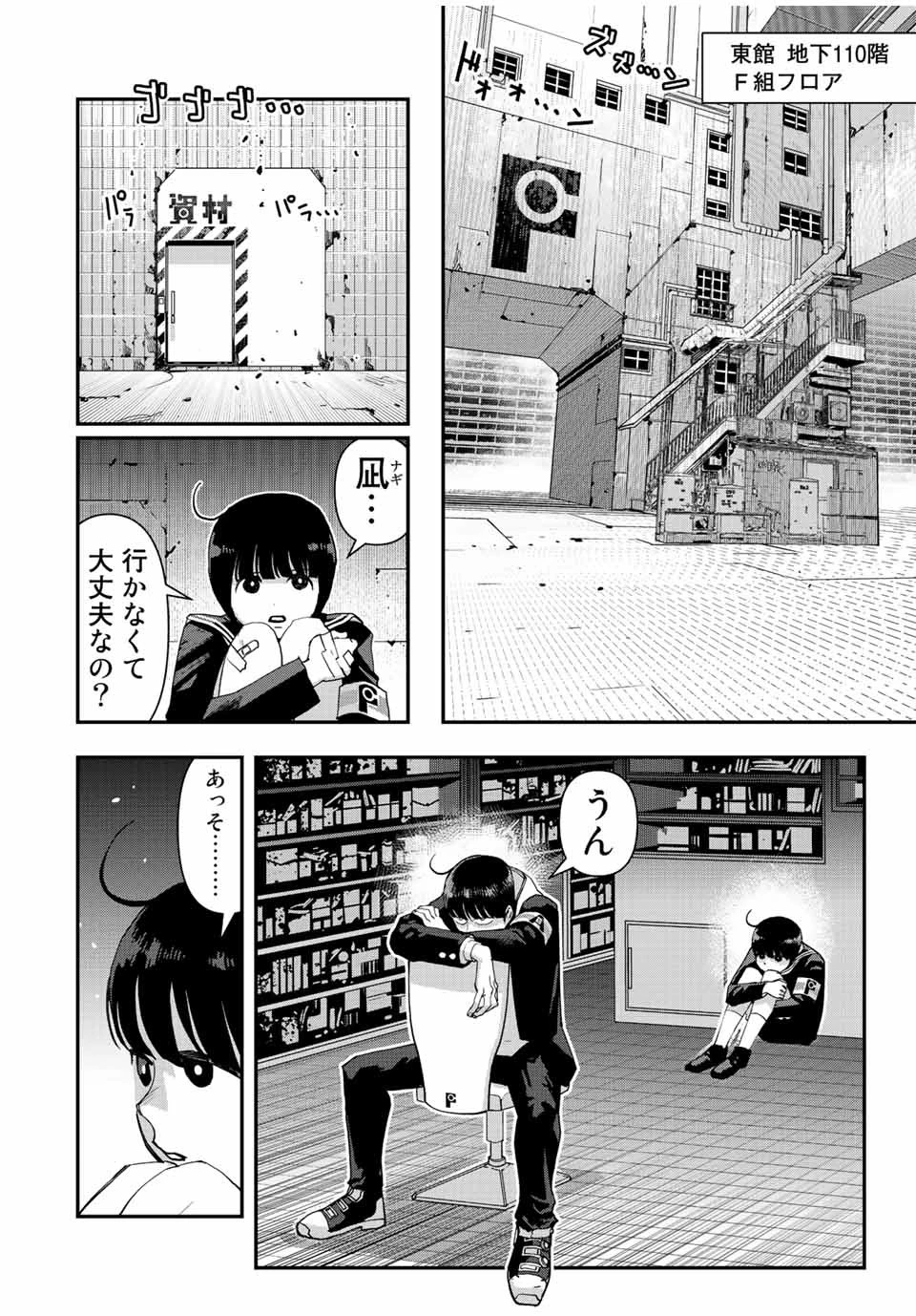 戦車椅子 第26話 - 18