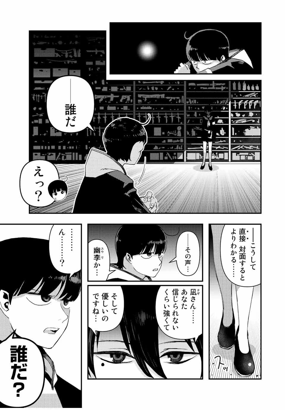 戦車椅子 第26話 - 19