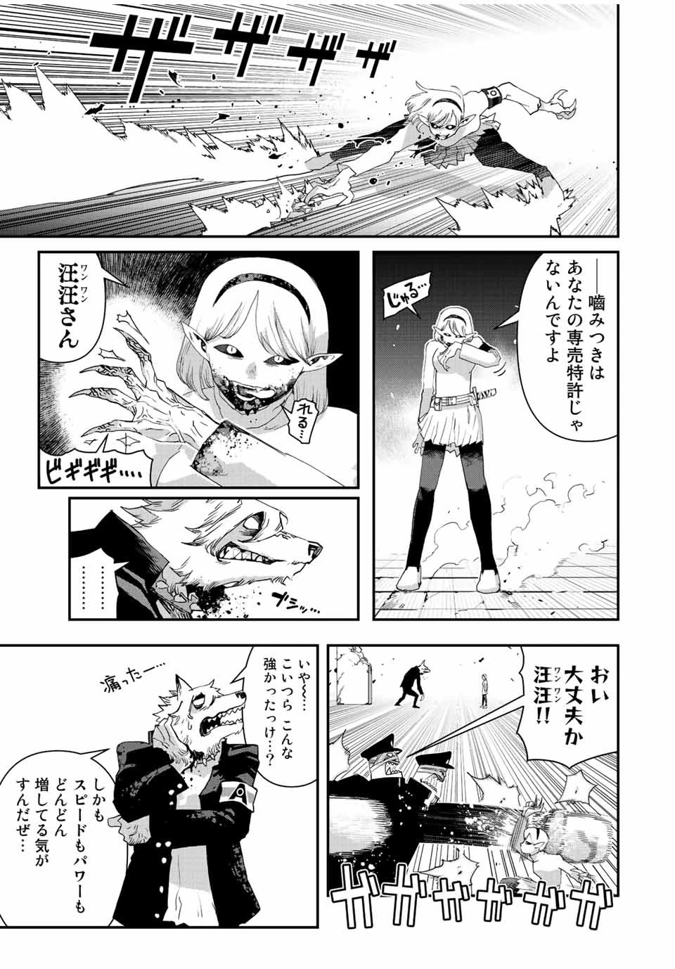 戦車椅子 第27話 - 3