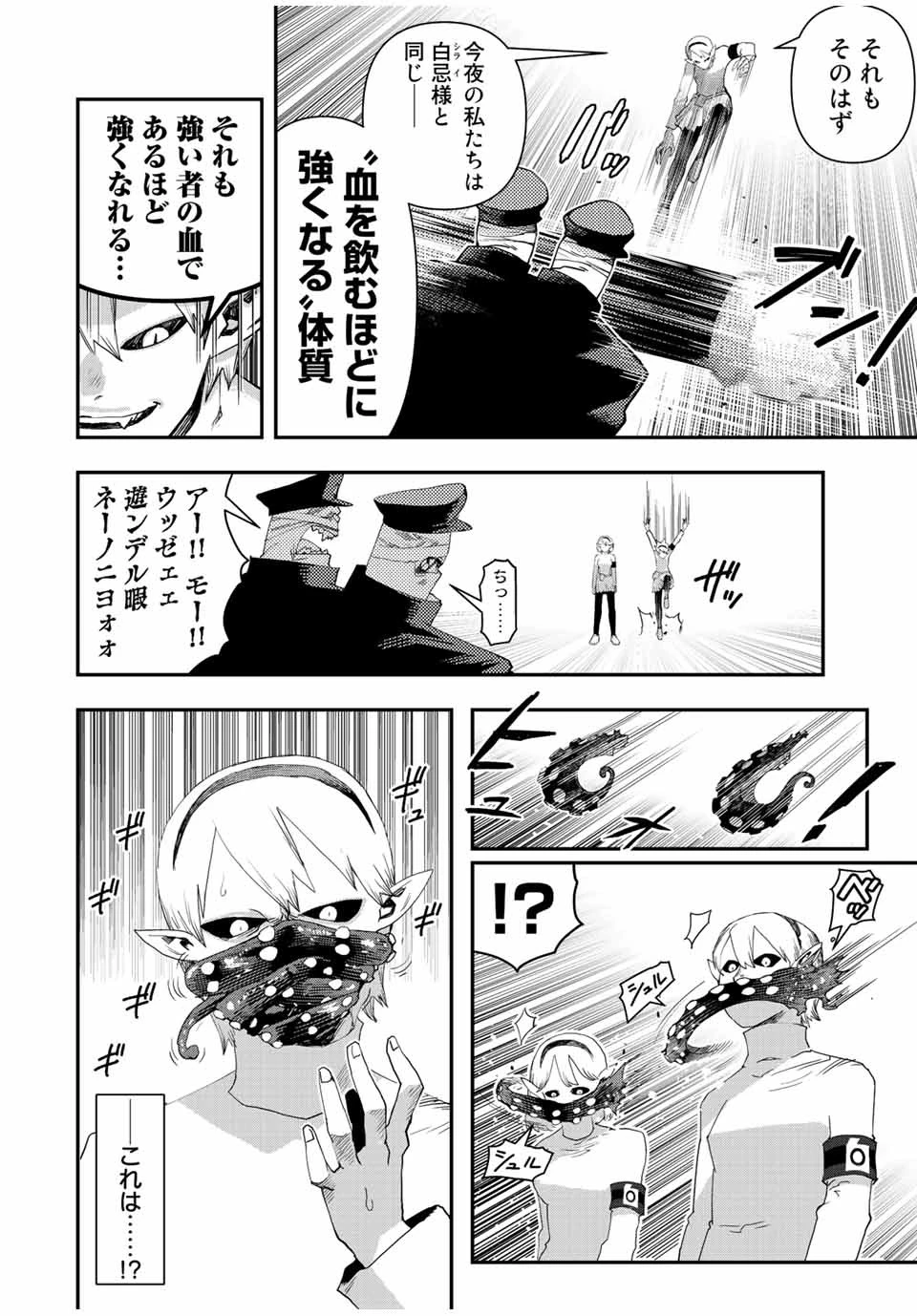 戦車椅子 第27話 - 4
