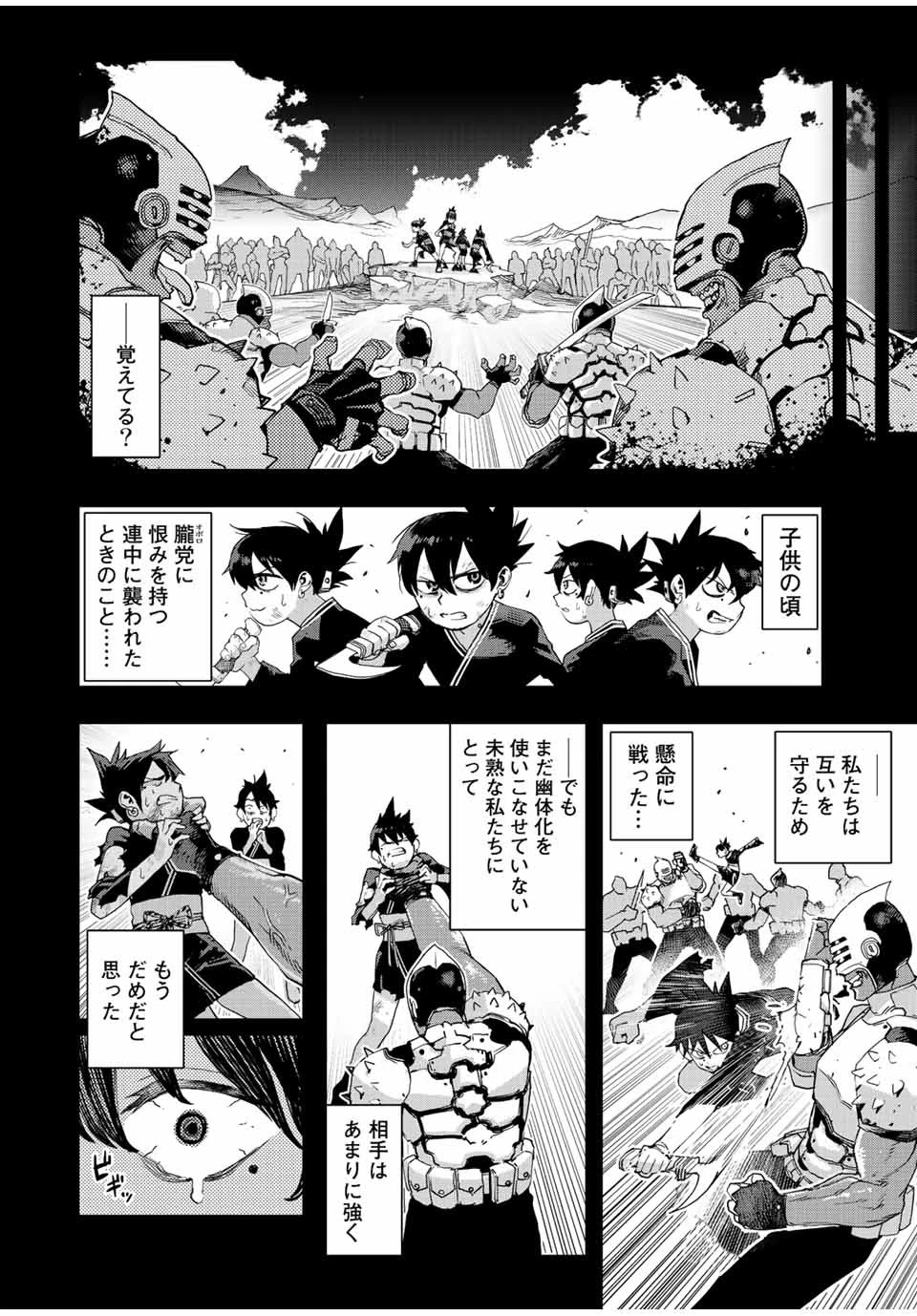 戦車椅子 第27話 - 6