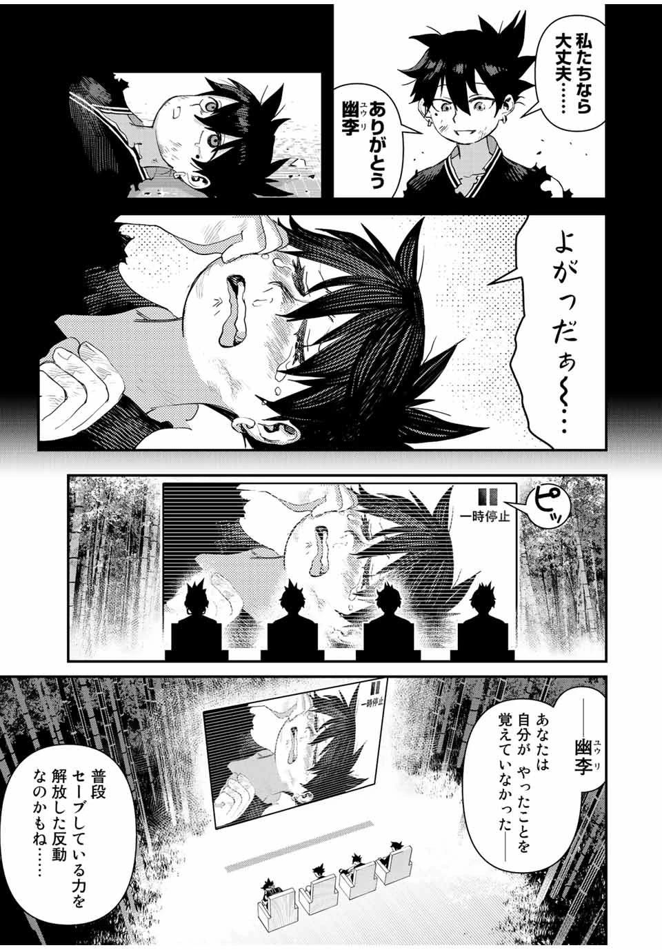戦車椅子 第27話 - 9