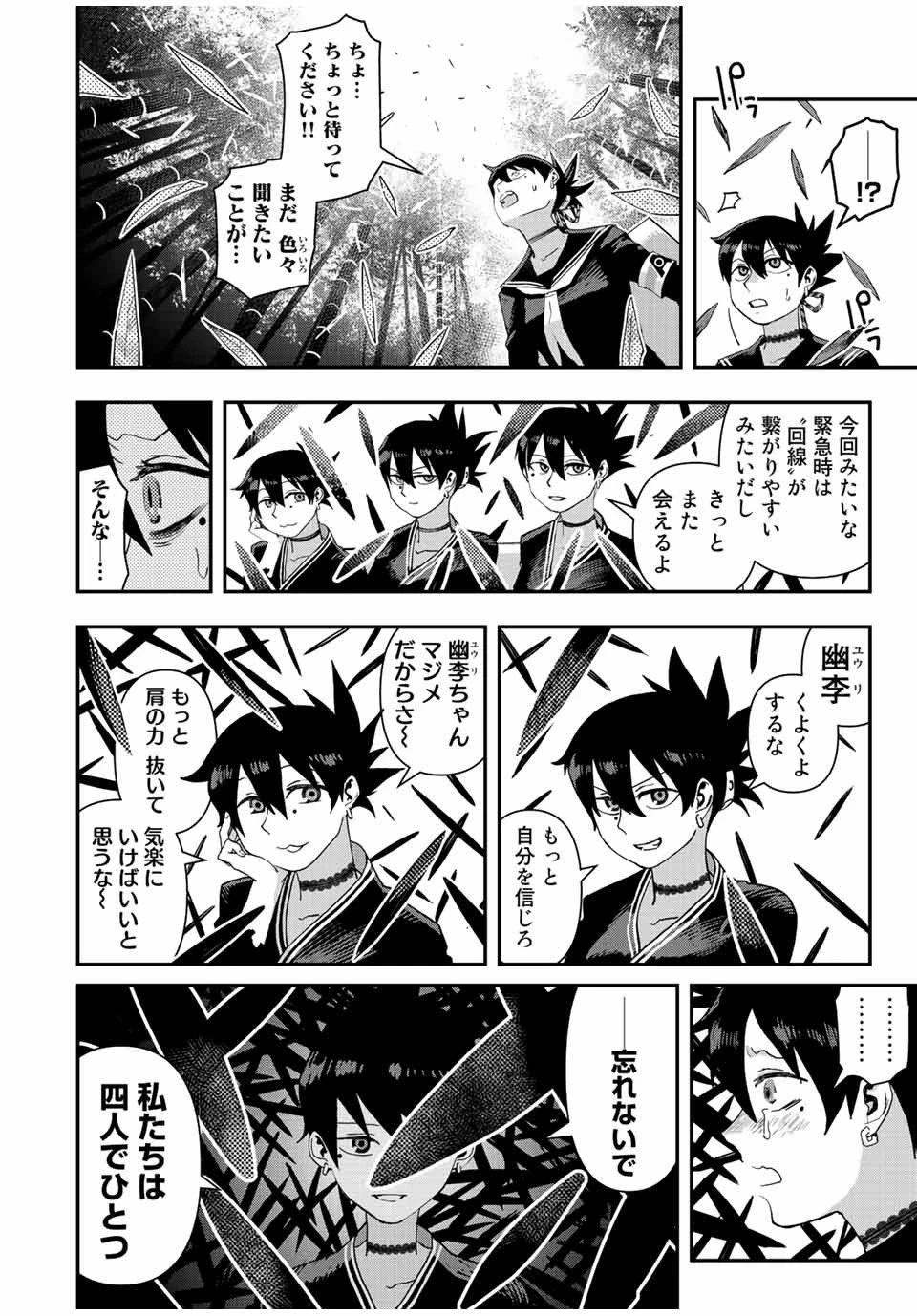 戦車椅子 第27話 - 12