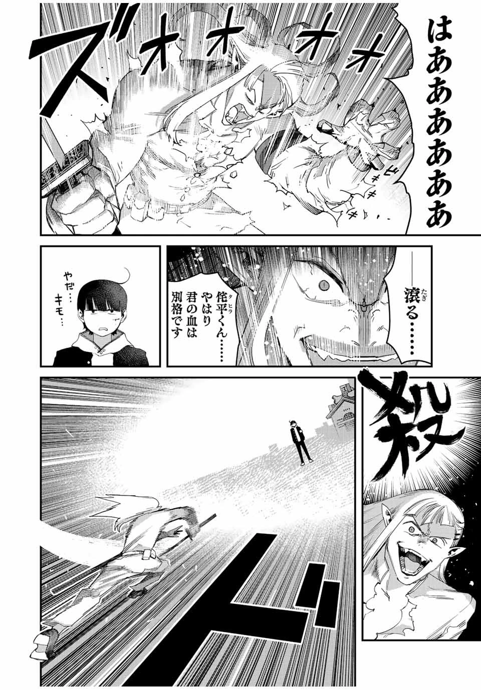 戦車椅子 第27話 - 16