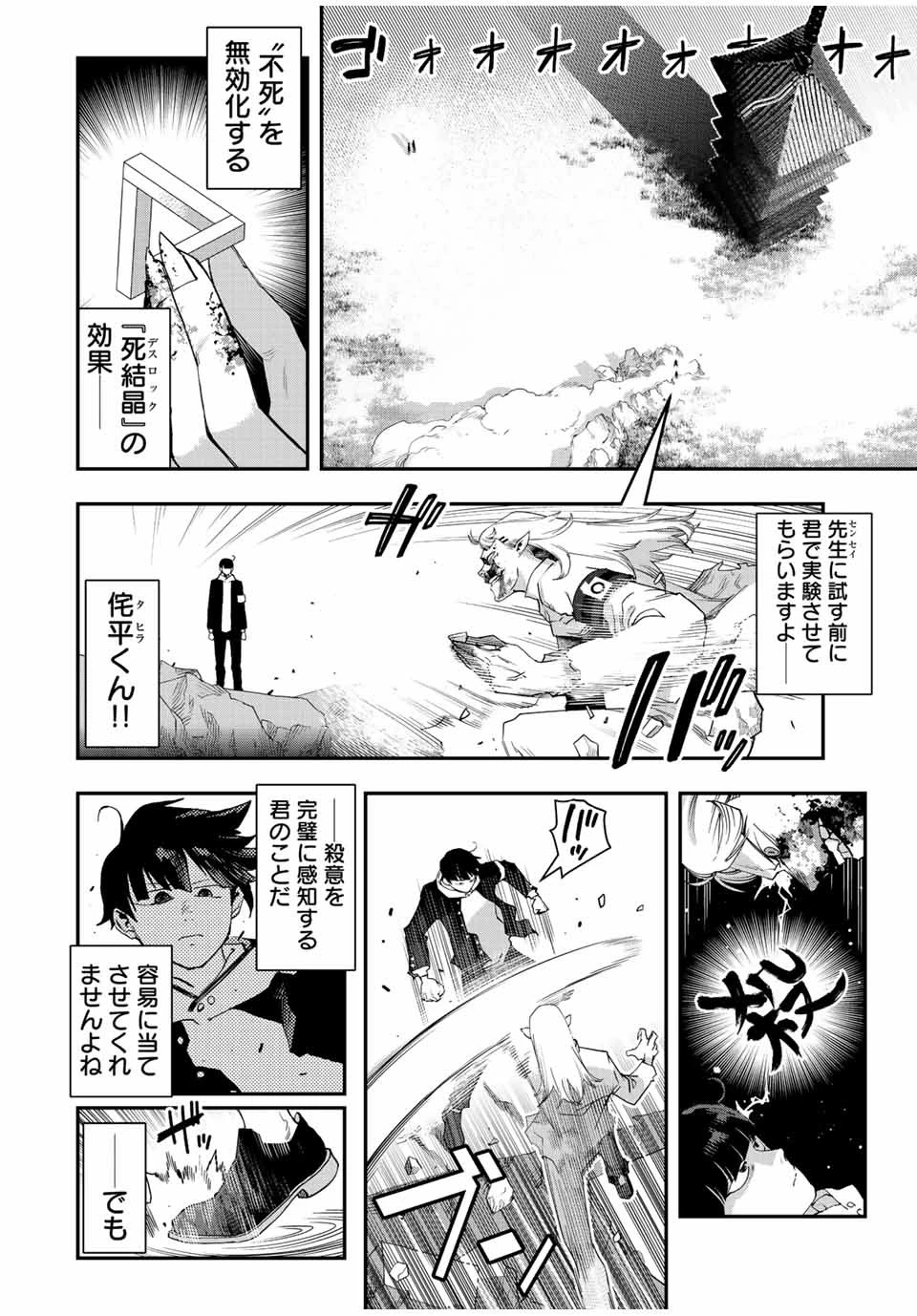 戦車椅子 第28話 - 2
