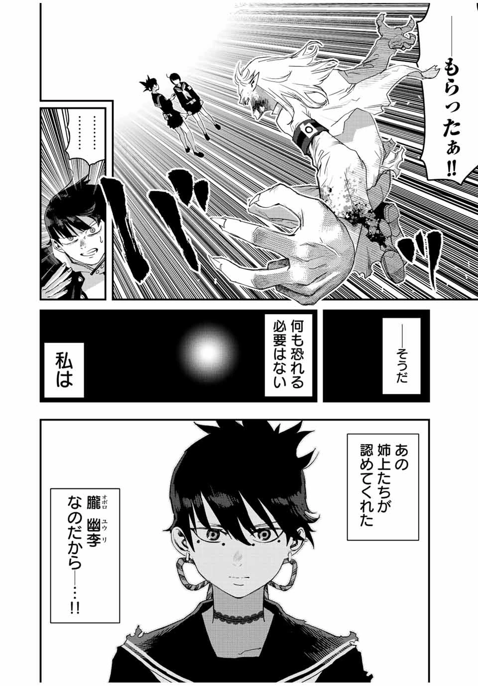 戦車椅子 第28話 - 6