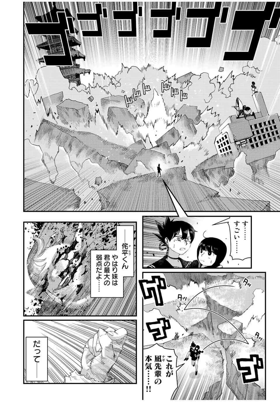 戦車椅子 第28話 - 10