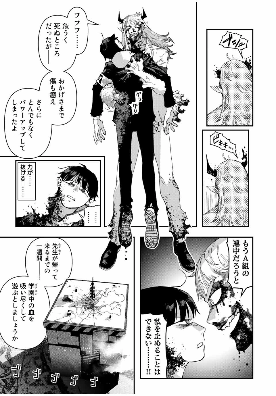戦車椅子 第28話 - 13