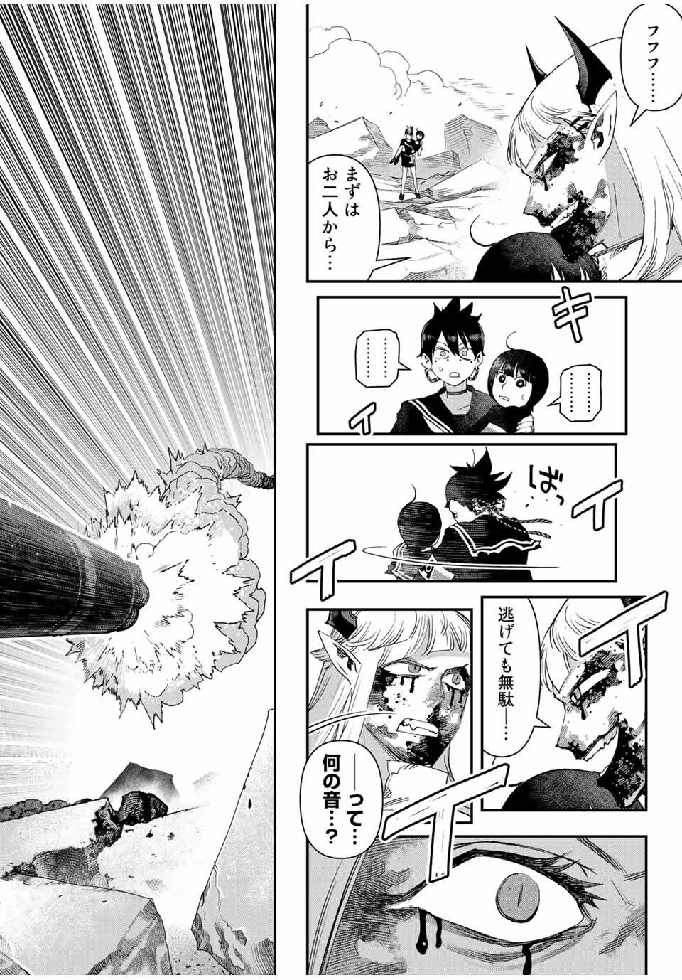 戦車椅子 第28話 - 14