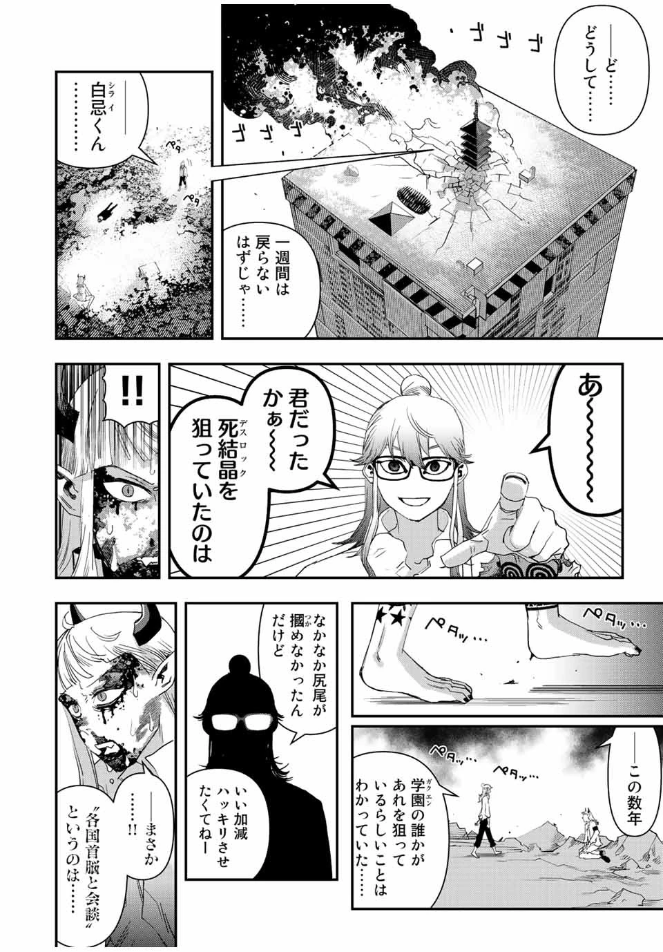 戦車椅子 第28話 - 18