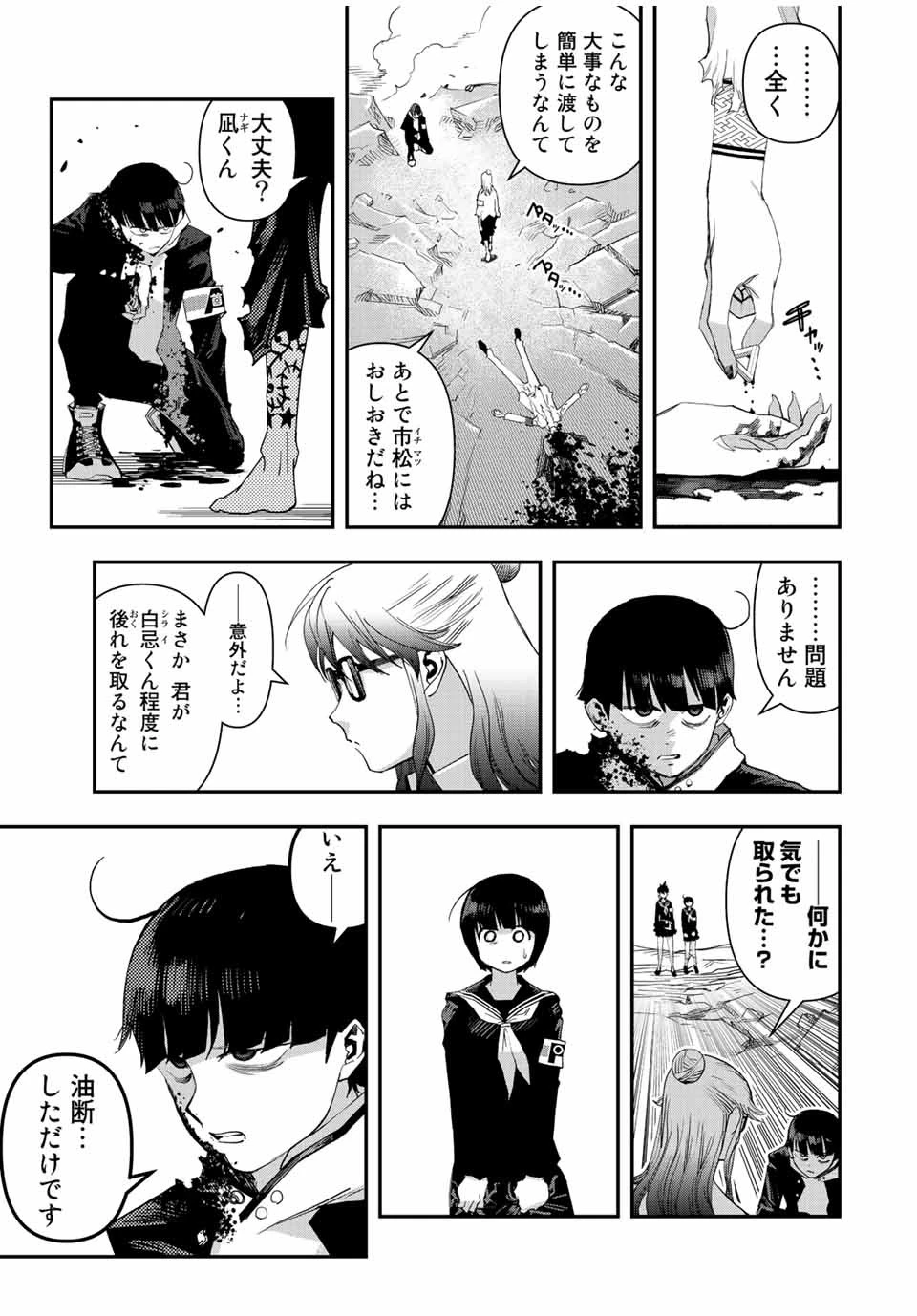 戦車椅子 第28話 - 25