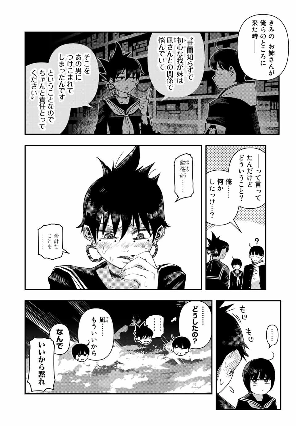 戦車椅子 第28話 - 28