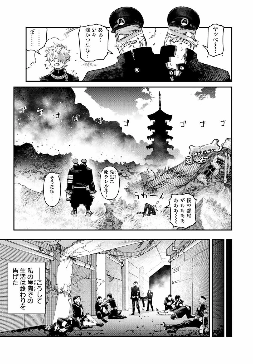 戦車椅子 第28話 - 29