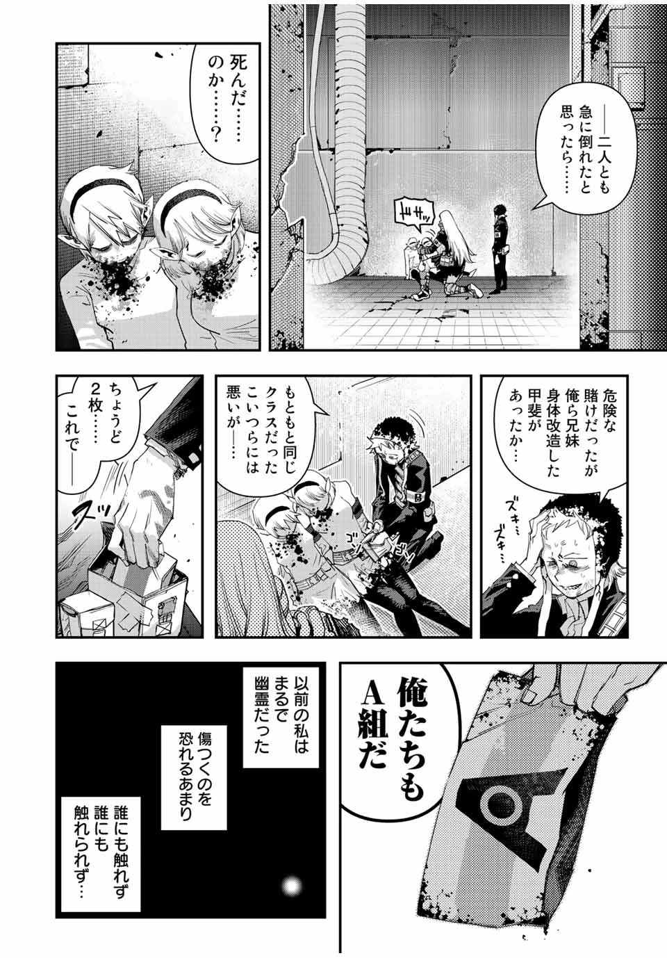 戦車椅子 第28話 - 30