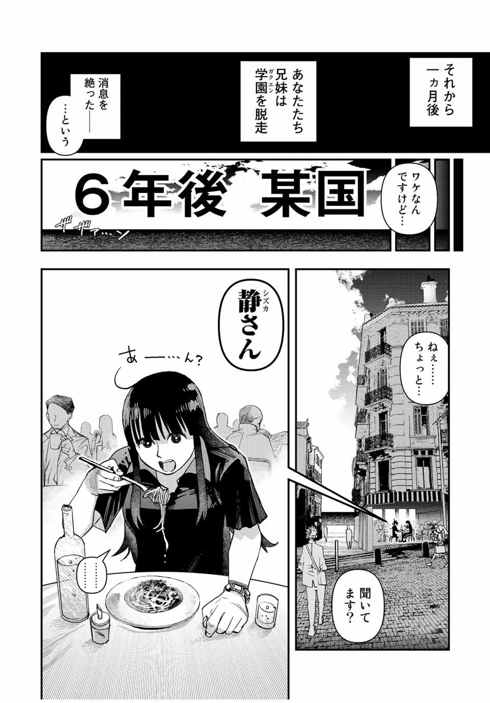 戦車椅子 第28話 - 32