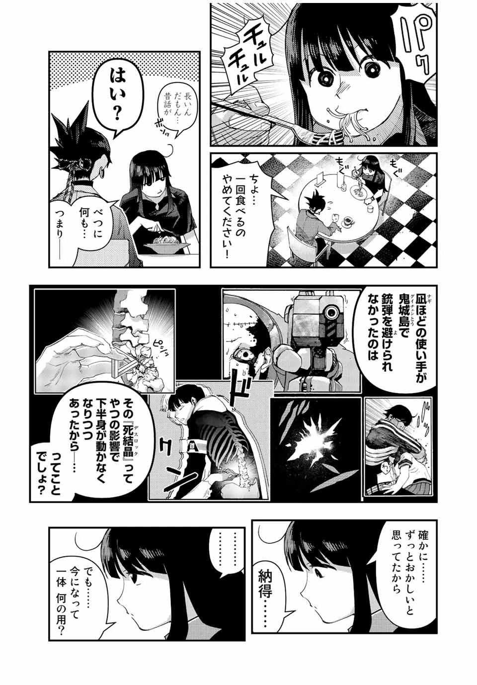 戦車椅子 第28話 - 33