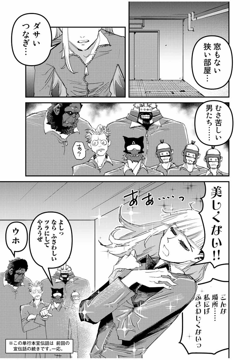 戦車椅子 第29話 - 1