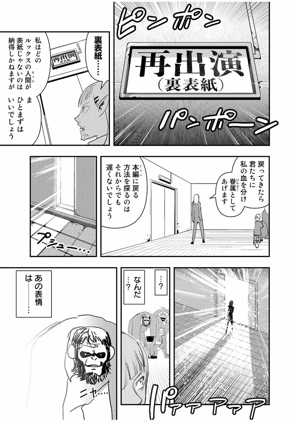 戦車椅子 第29話 - 5