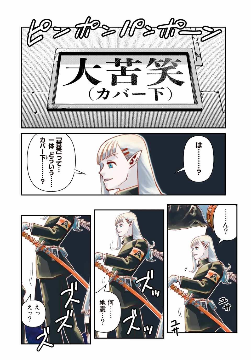 戦車椅子 第29話 - 10