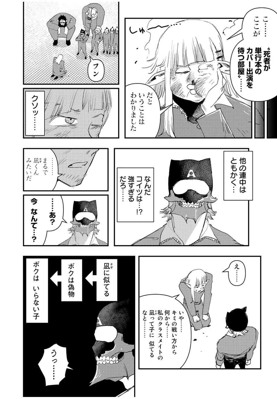 戦車椅子 第29.5話 - 2