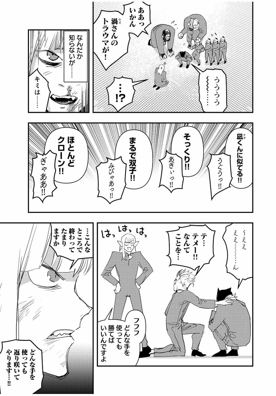 戦車椅子 第29.5話 - 3