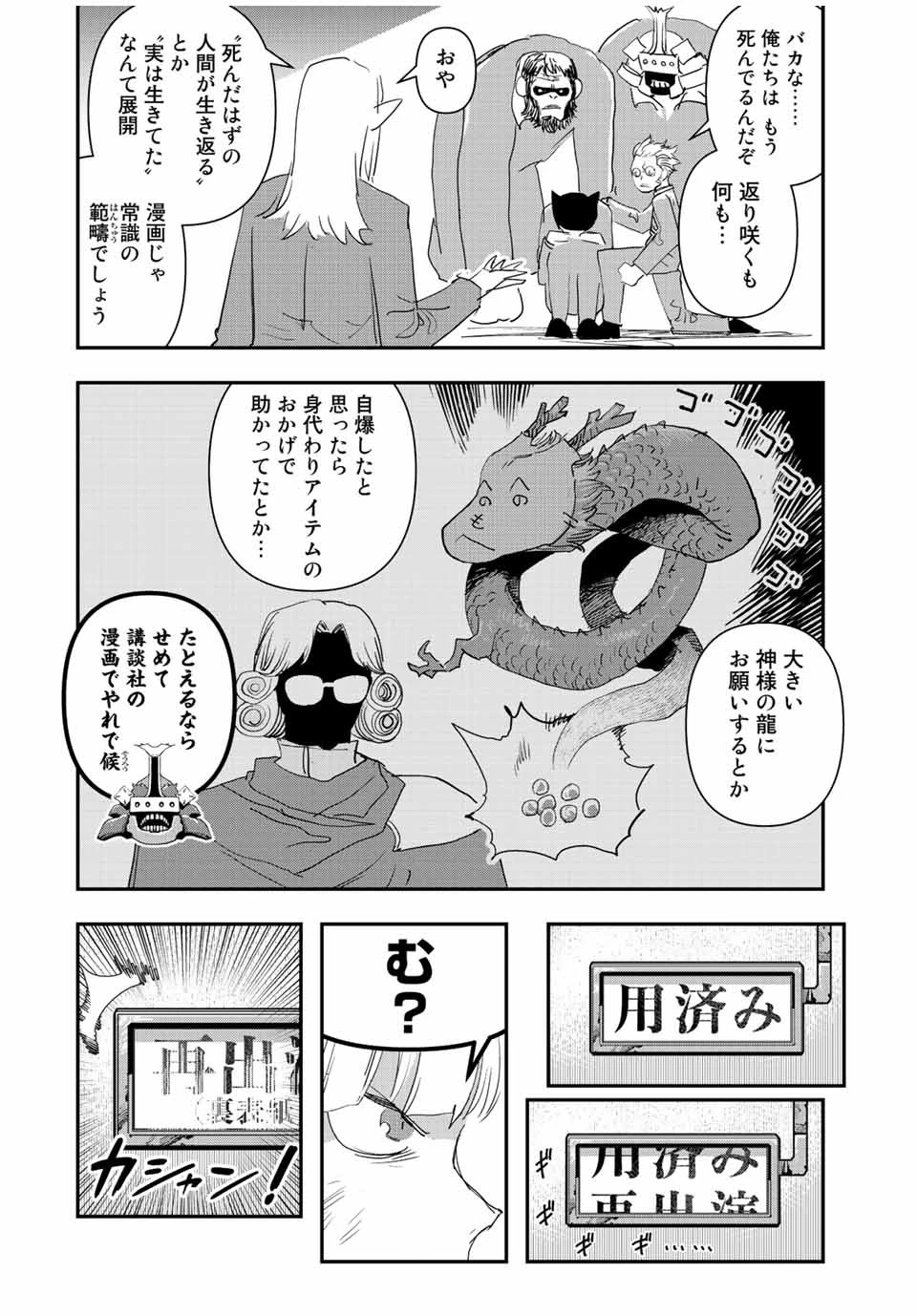 戦車椅子 第29.5話 - 4
