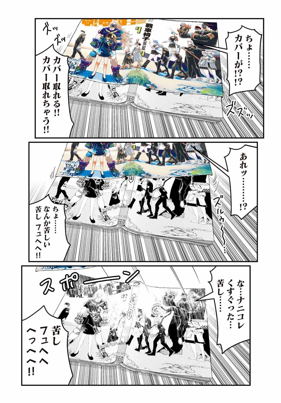 戦車椅子 第29.5話 - 11