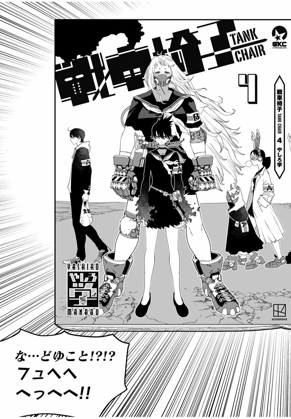 戦車椅子 第29.5話 - 13