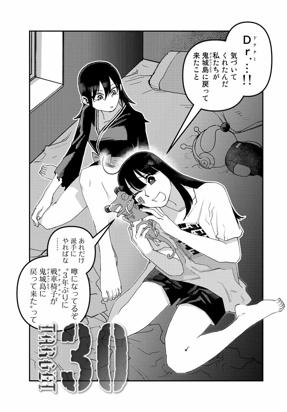 戦車椅子 第30話 - 1