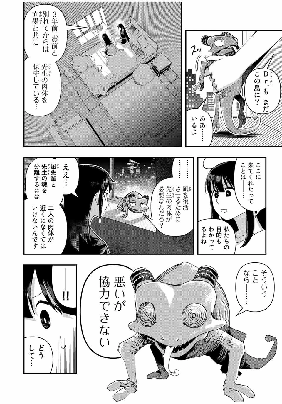 戦車椅子 第30話 - 2