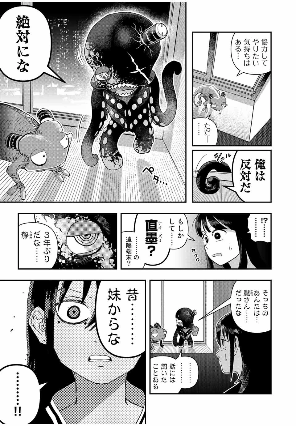 戦車椅子 第30話 - 3