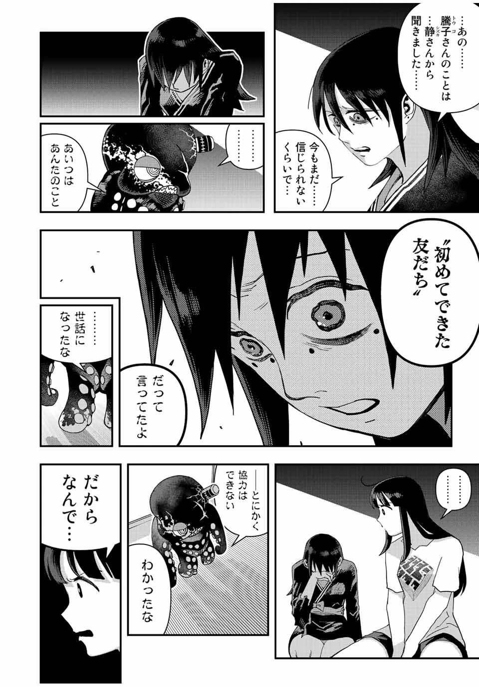 戦車椅子 第30話 - 4