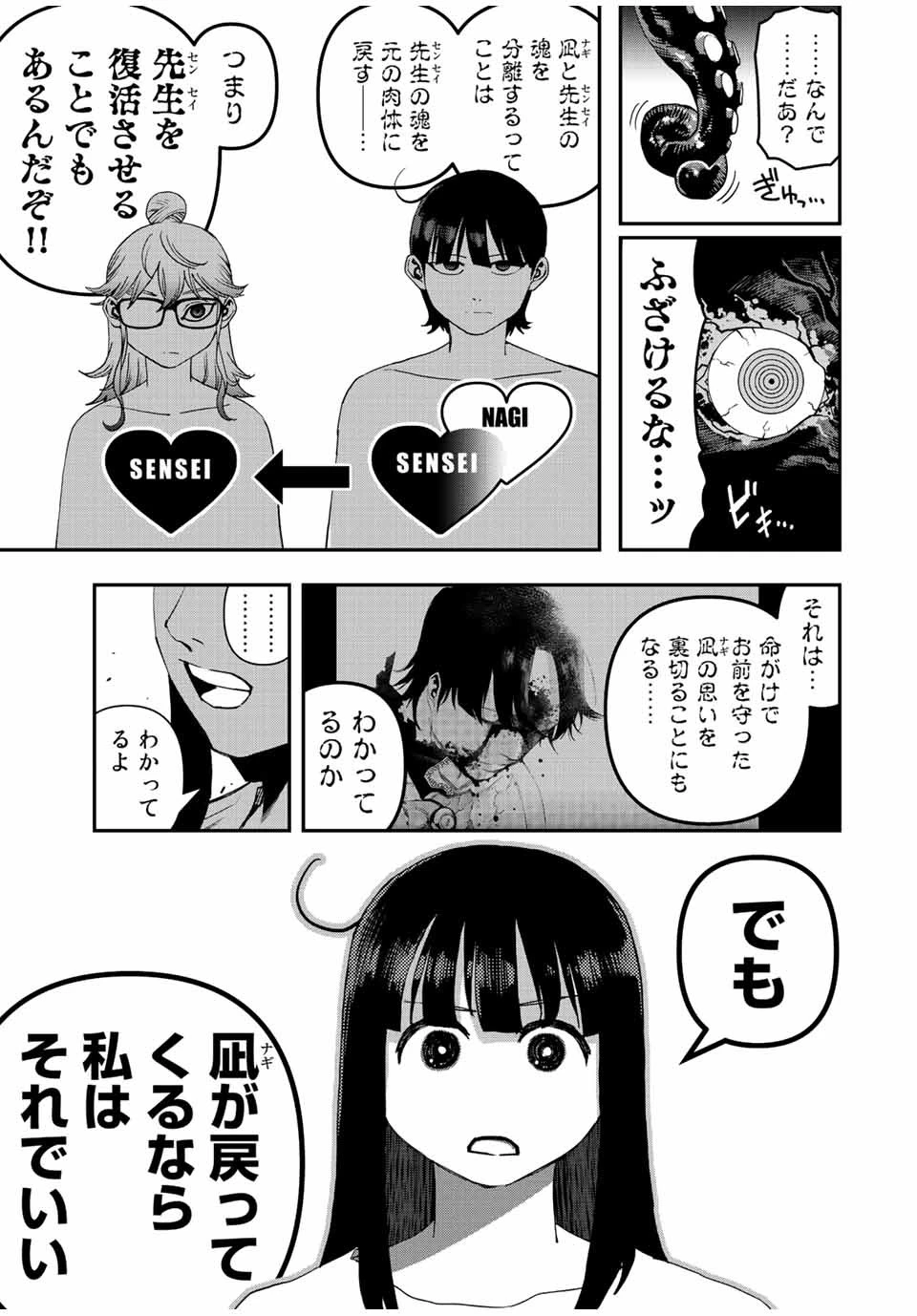 戦車椅子 第30話 - 5