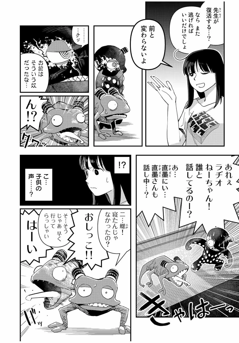 戦車椅子 第30話 - 6