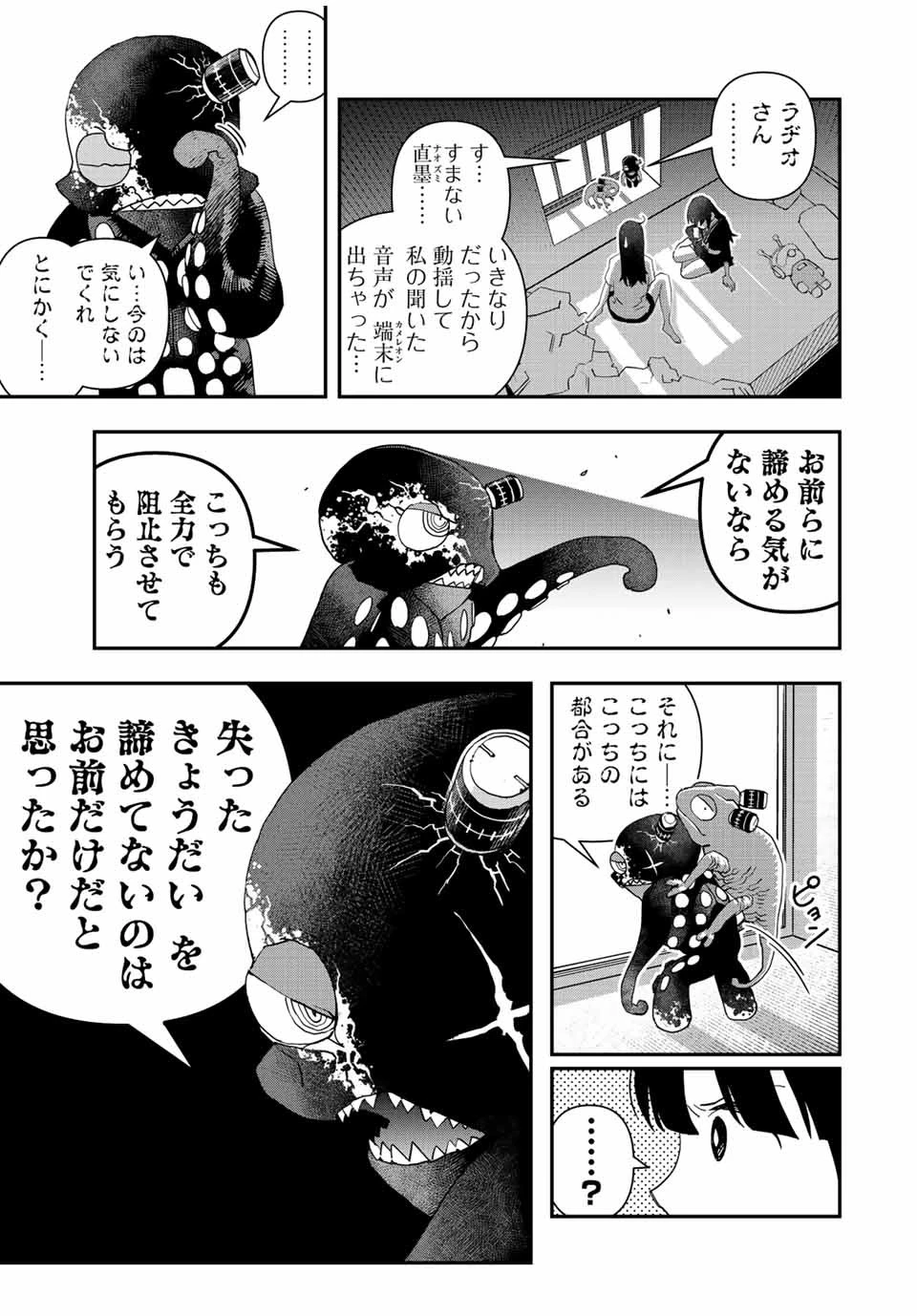 戦車椅子 第30話 - 7