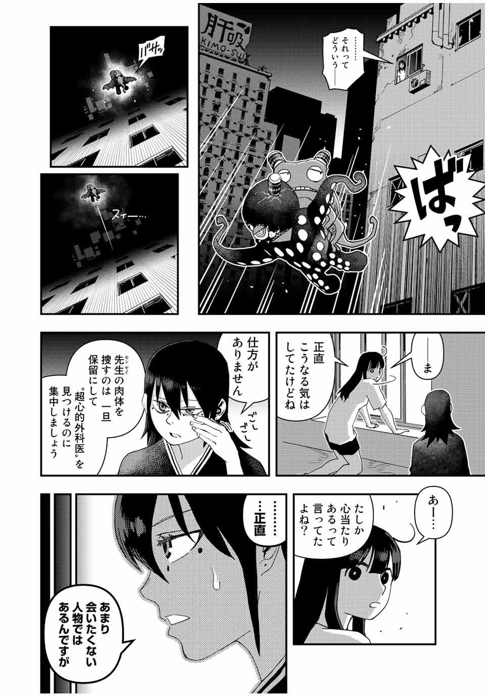 戦車椅子 第30話 - 8