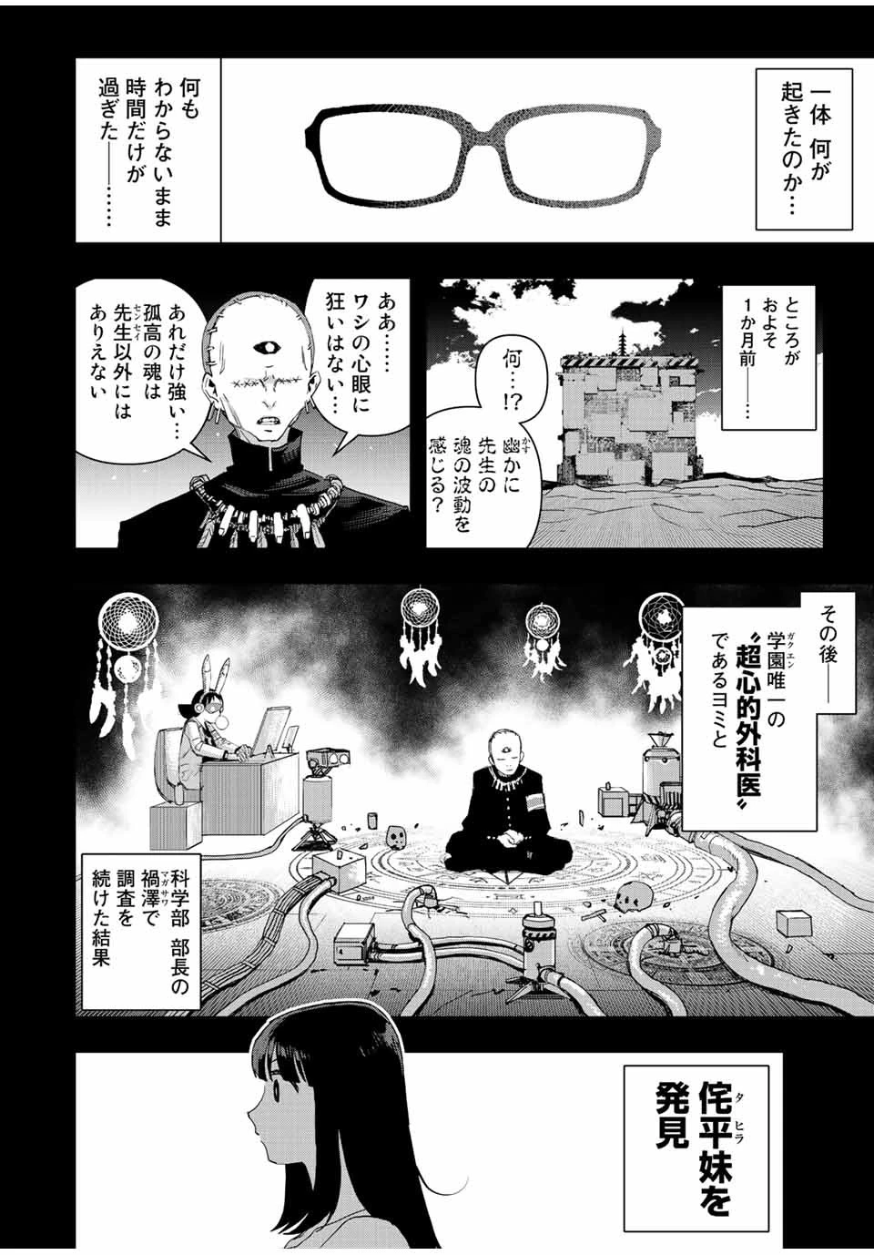 戦車椅子 第30話 - 14
