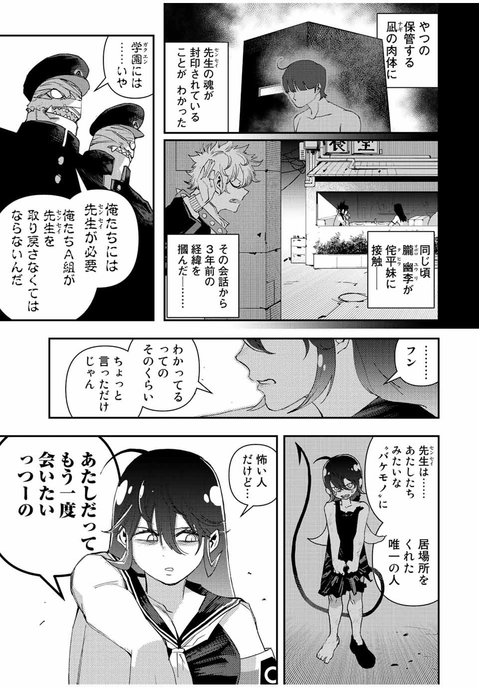 戦車椅子 第30話 - 15