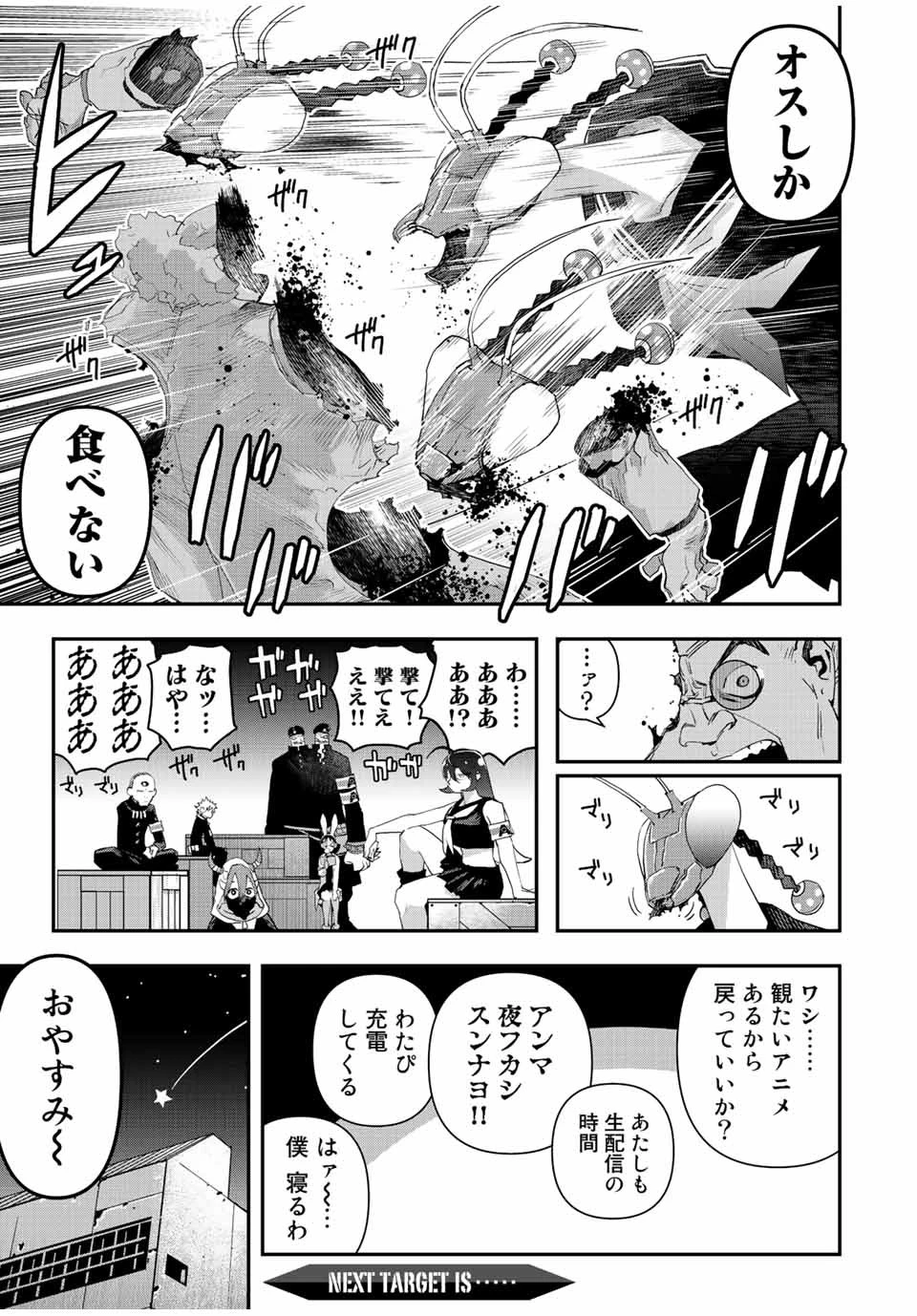 戦車椅子 第30話 - 19